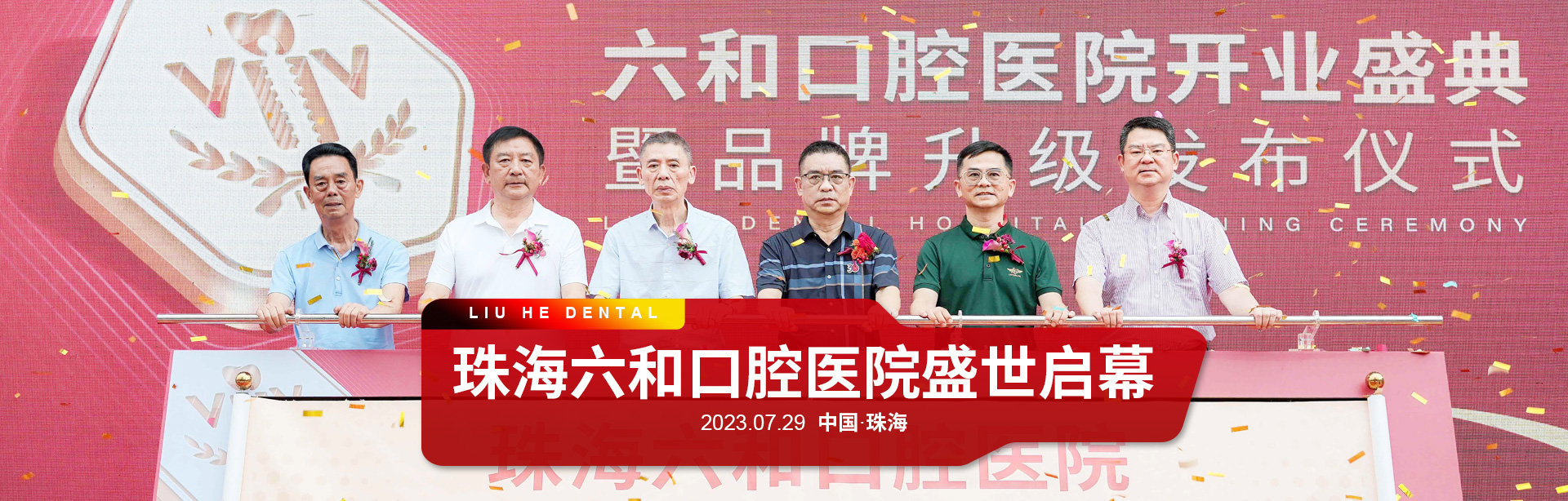 珠海六和口腔醫(yī)院