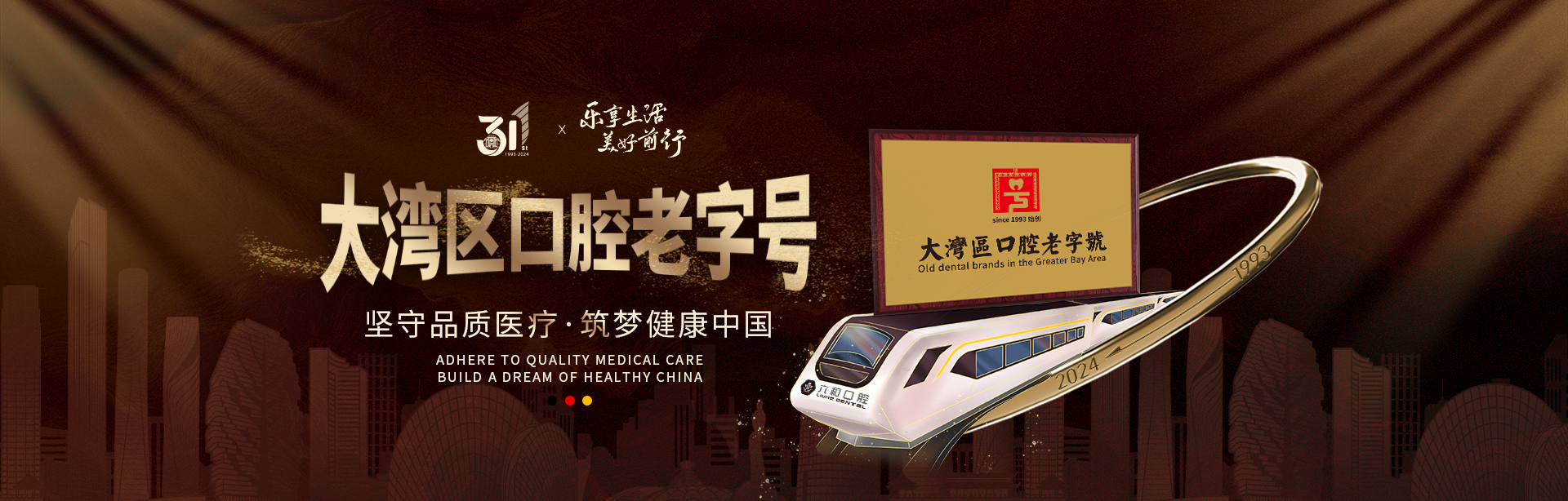 大灣區(qū) 口腔老字號(hào)